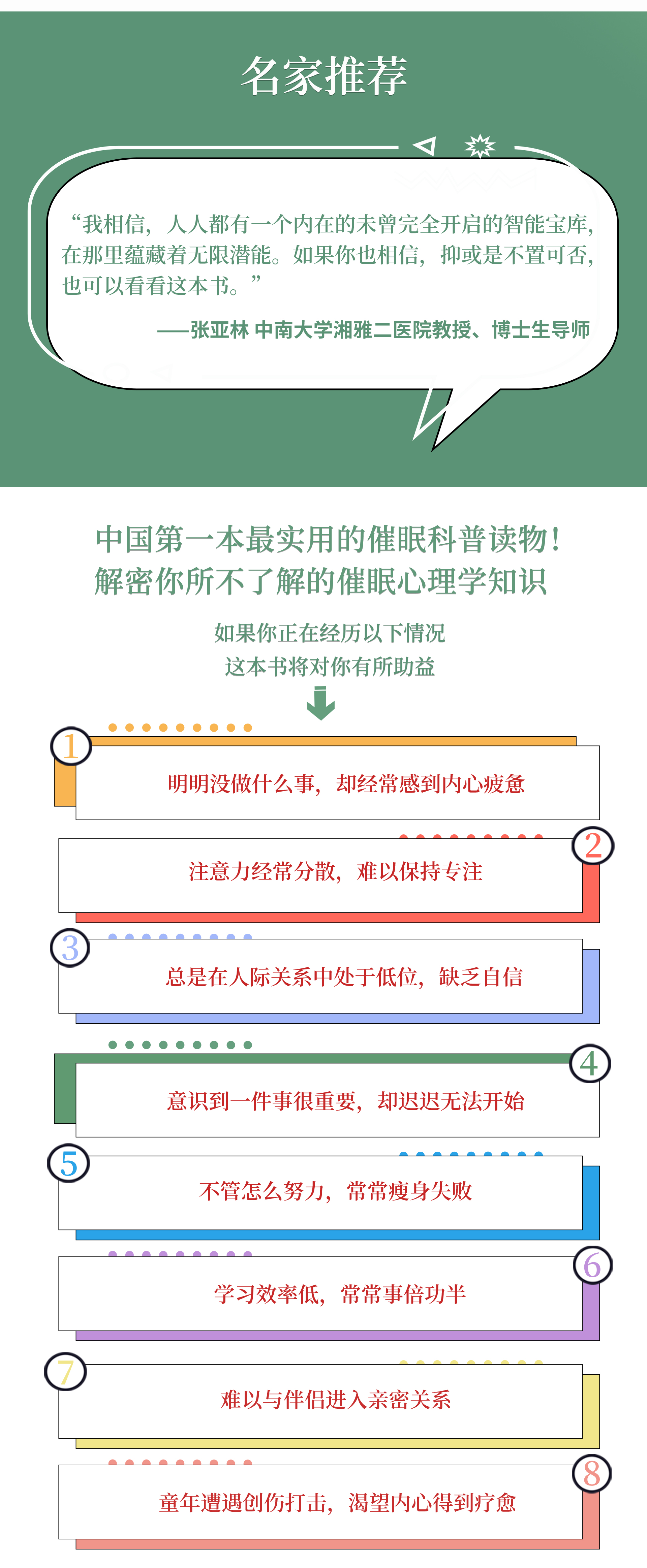 催眠缔造的奇迹详情页_04.jpg