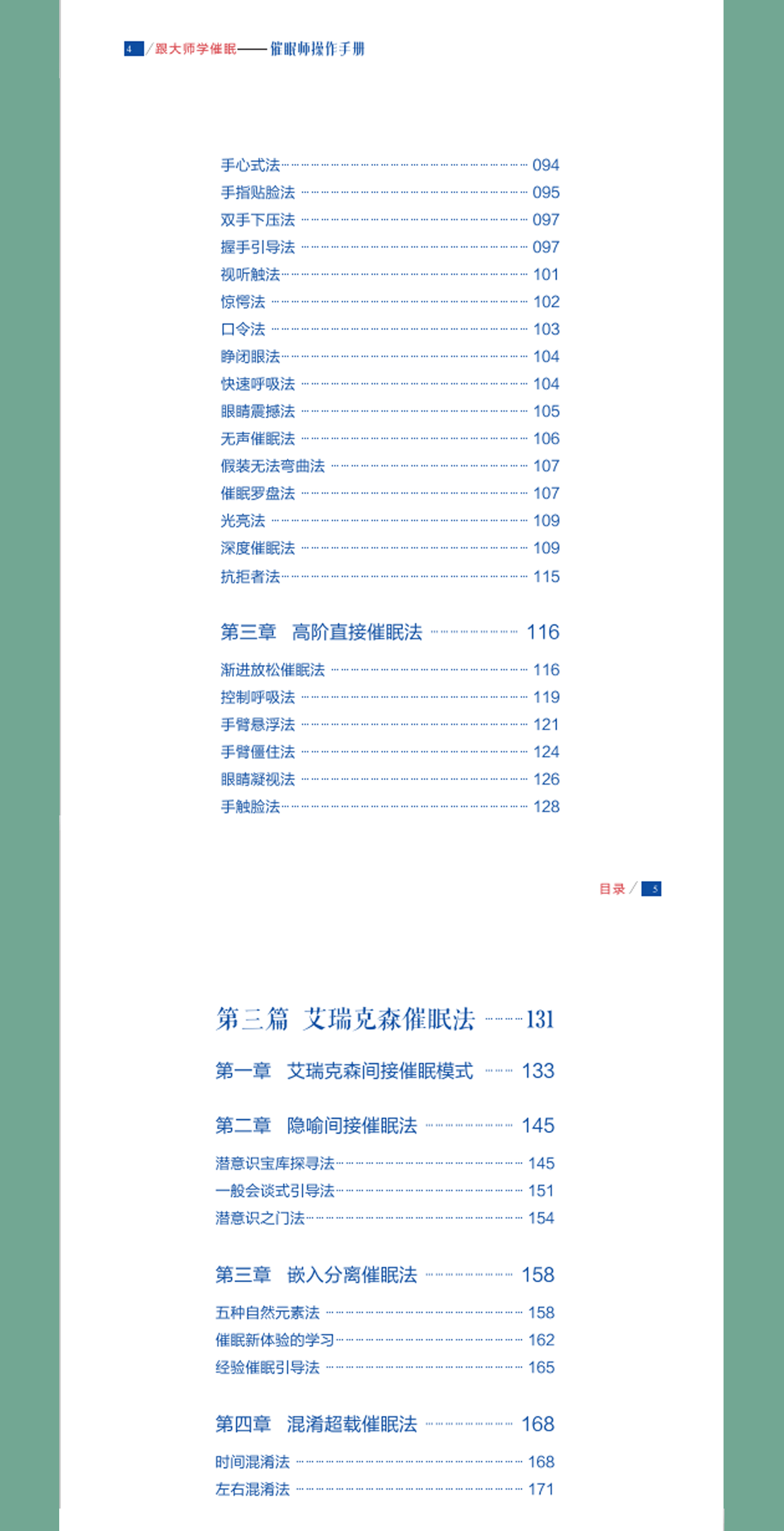 催眠师操作手册(1)_09.gif