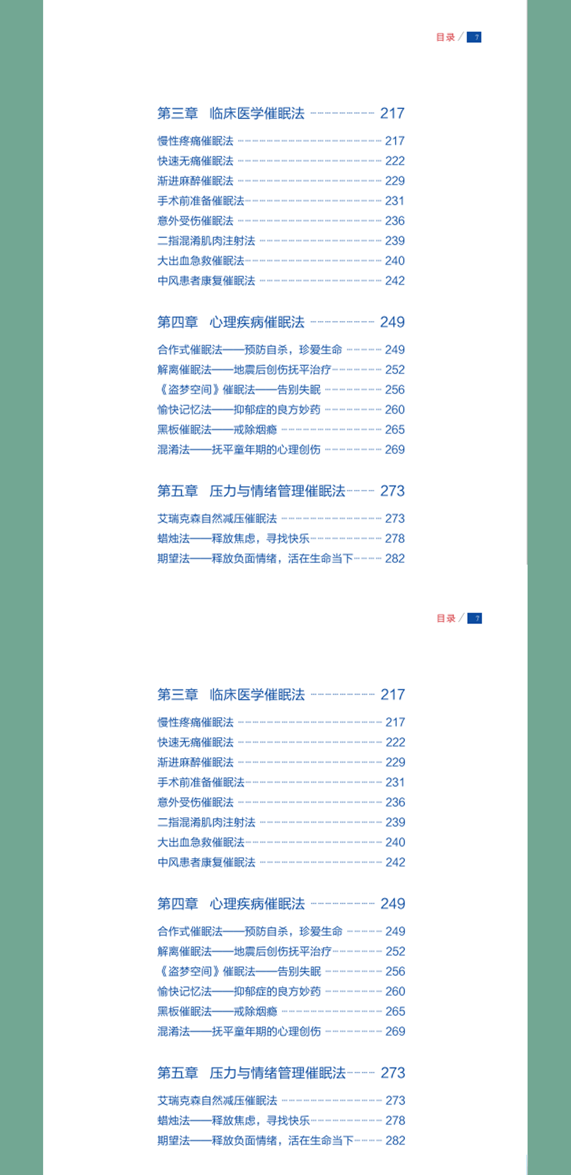 催眠师操作手册(1)_10.gif