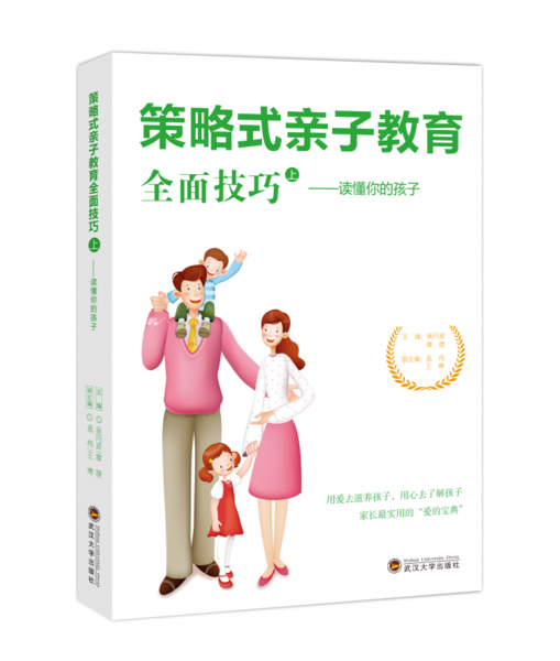 吴月波:《策略式亲子教育全面技巧》上下册 吴月波:《策略式亲子教育全面技巧》上下册