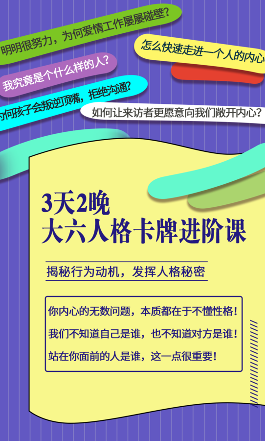 《大六人格卡牌进阶课》 《大六人格卡牌进阶课》